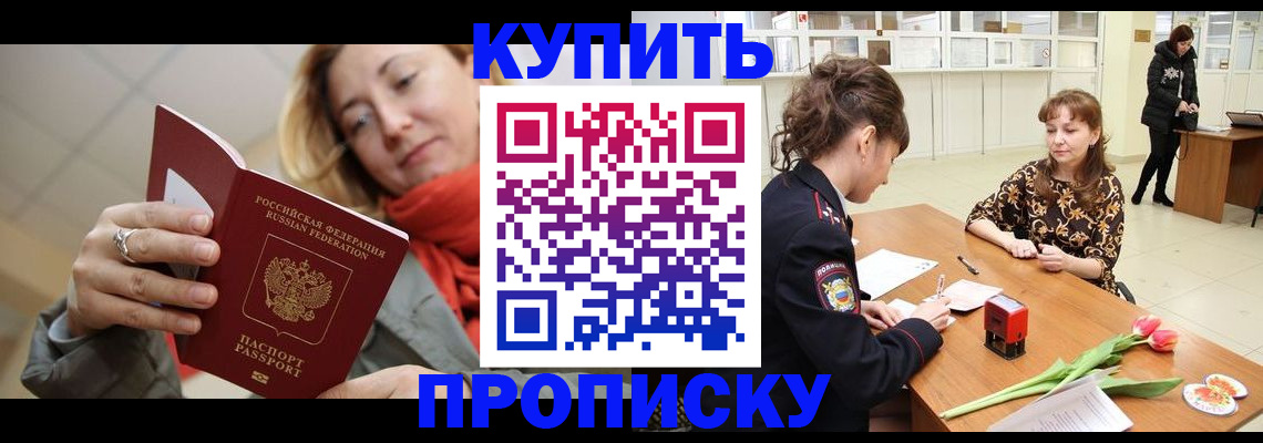 прописка от собственника в Омутнинске