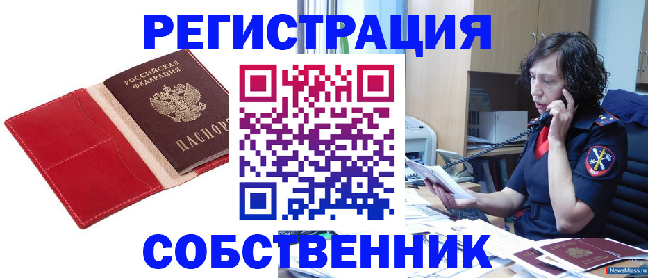 миграционный учет в Омутнинске